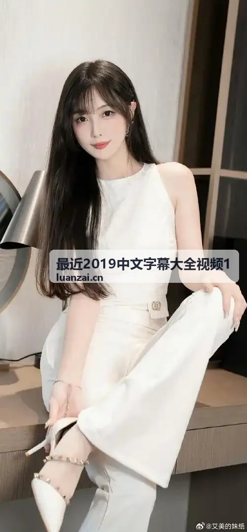 最近2019中文字幕大全视频1 渲染流程图解
